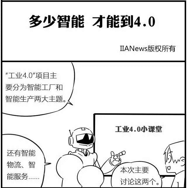 一組漫畫理解工業(yè)4.0，深圳壓鑄公司要重視